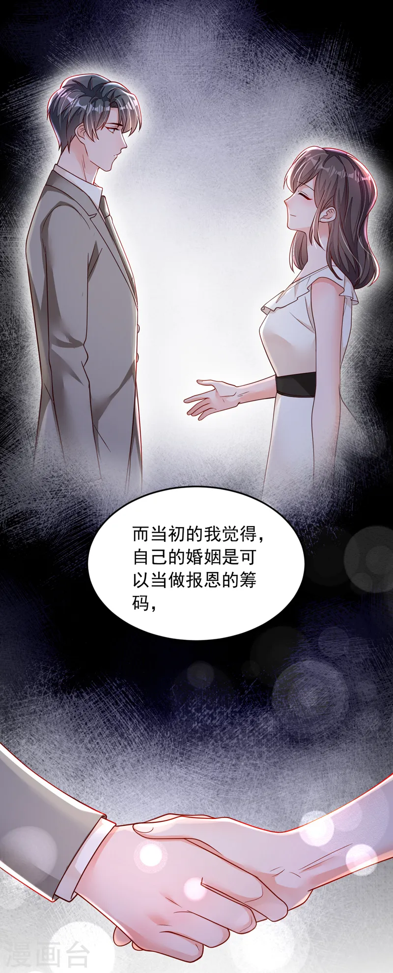 第120话 你要转让股份？ 第17页