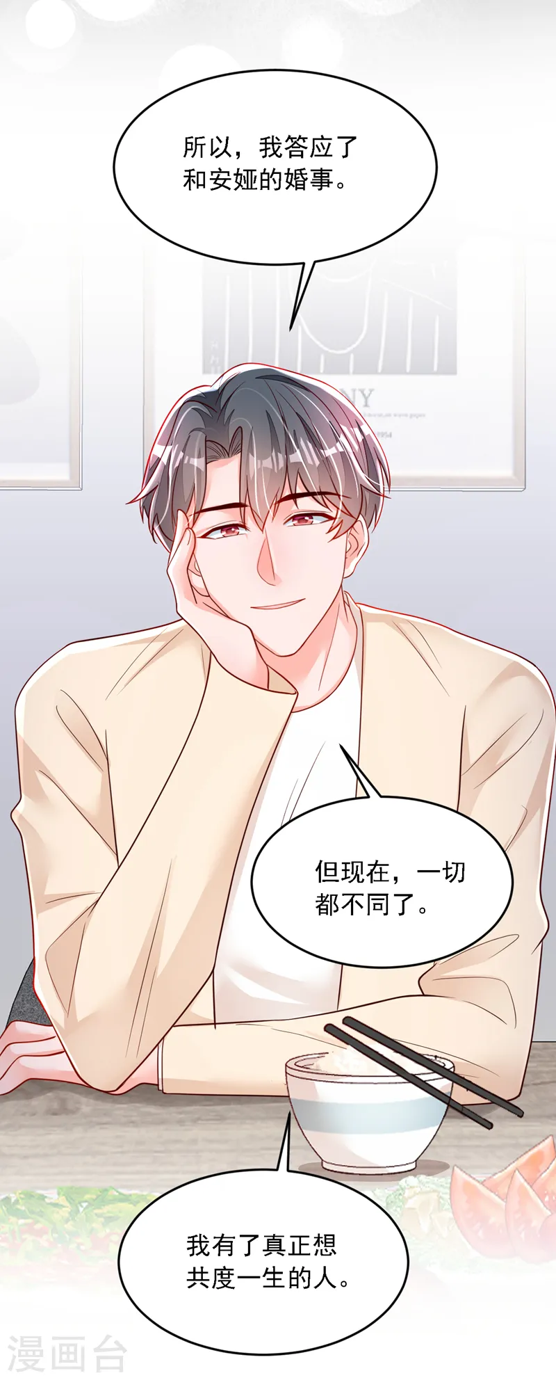 第120话 你要转让股份？ 第18页