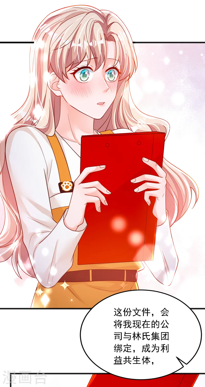 第120话 你要转让股份？ 第19页