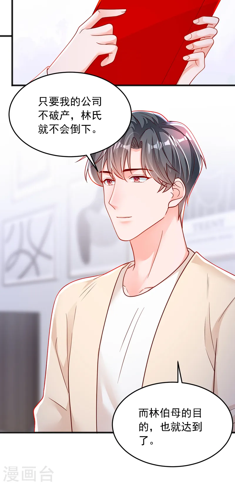 第120话 你要转让股份？ 第20页
