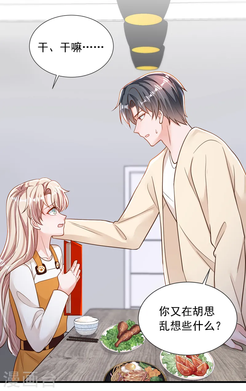 第120话 你要转让股份？ 第24页