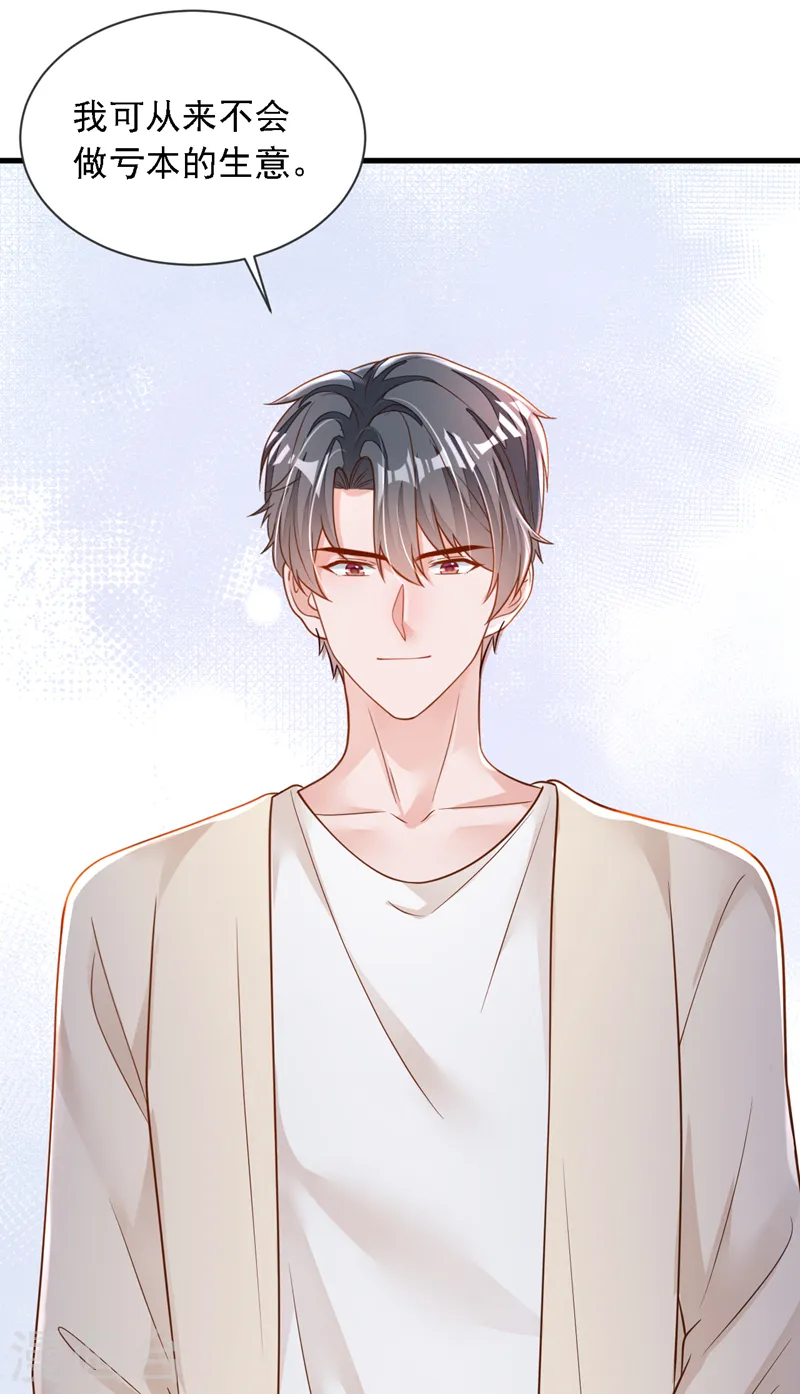 第120话 你要转让股份？ 第25页