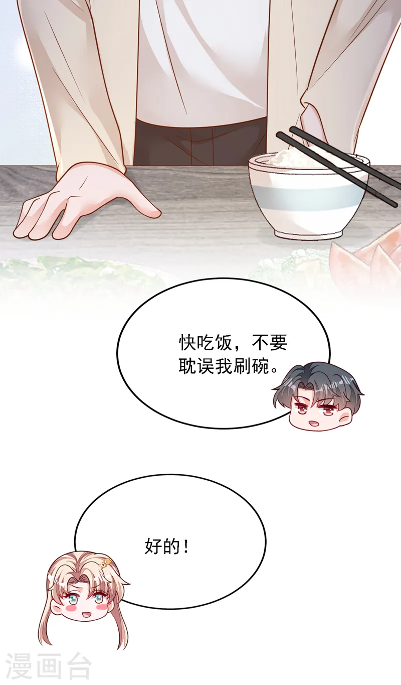 第120话 你要转让股份？ 第26页