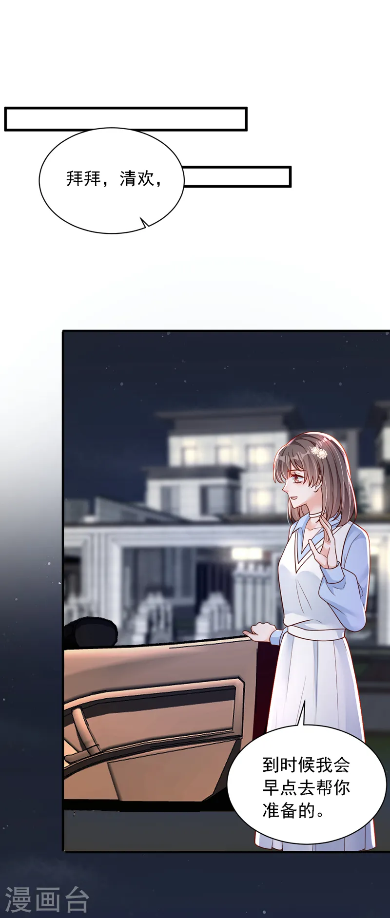 第120话 你要转让股份？ 第27页