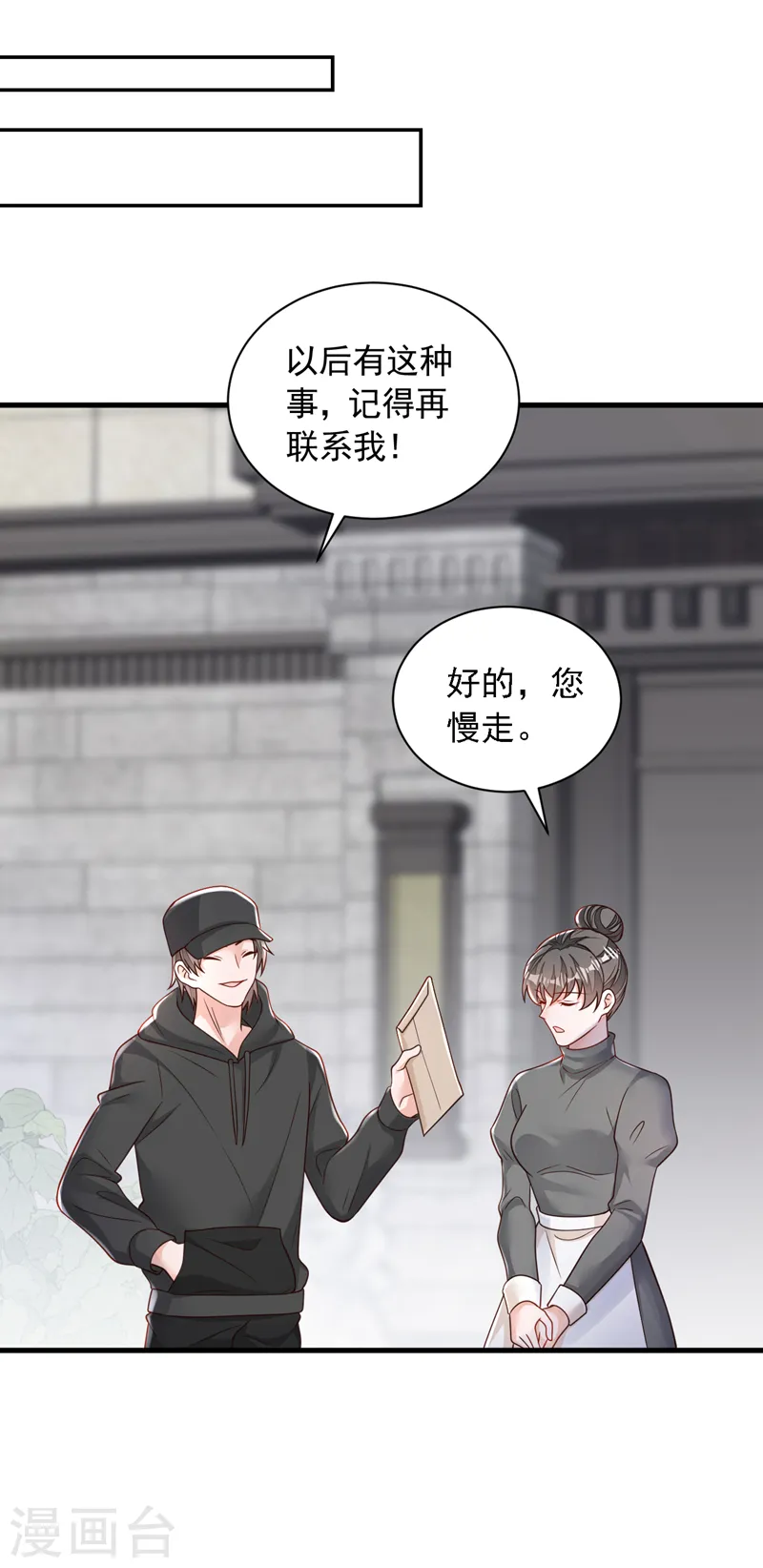 第119话 你在做饭？！ 第2页