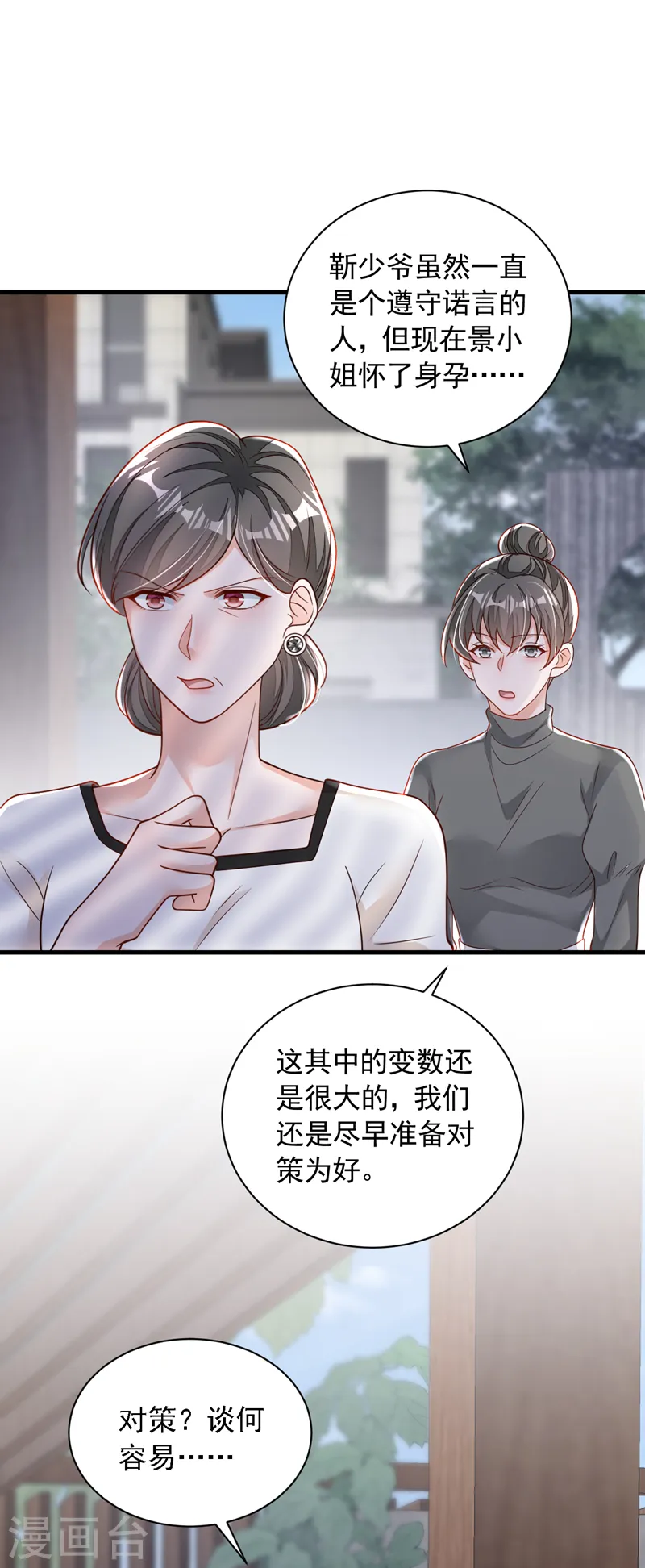 第119话 你在做饭？！ 第5页