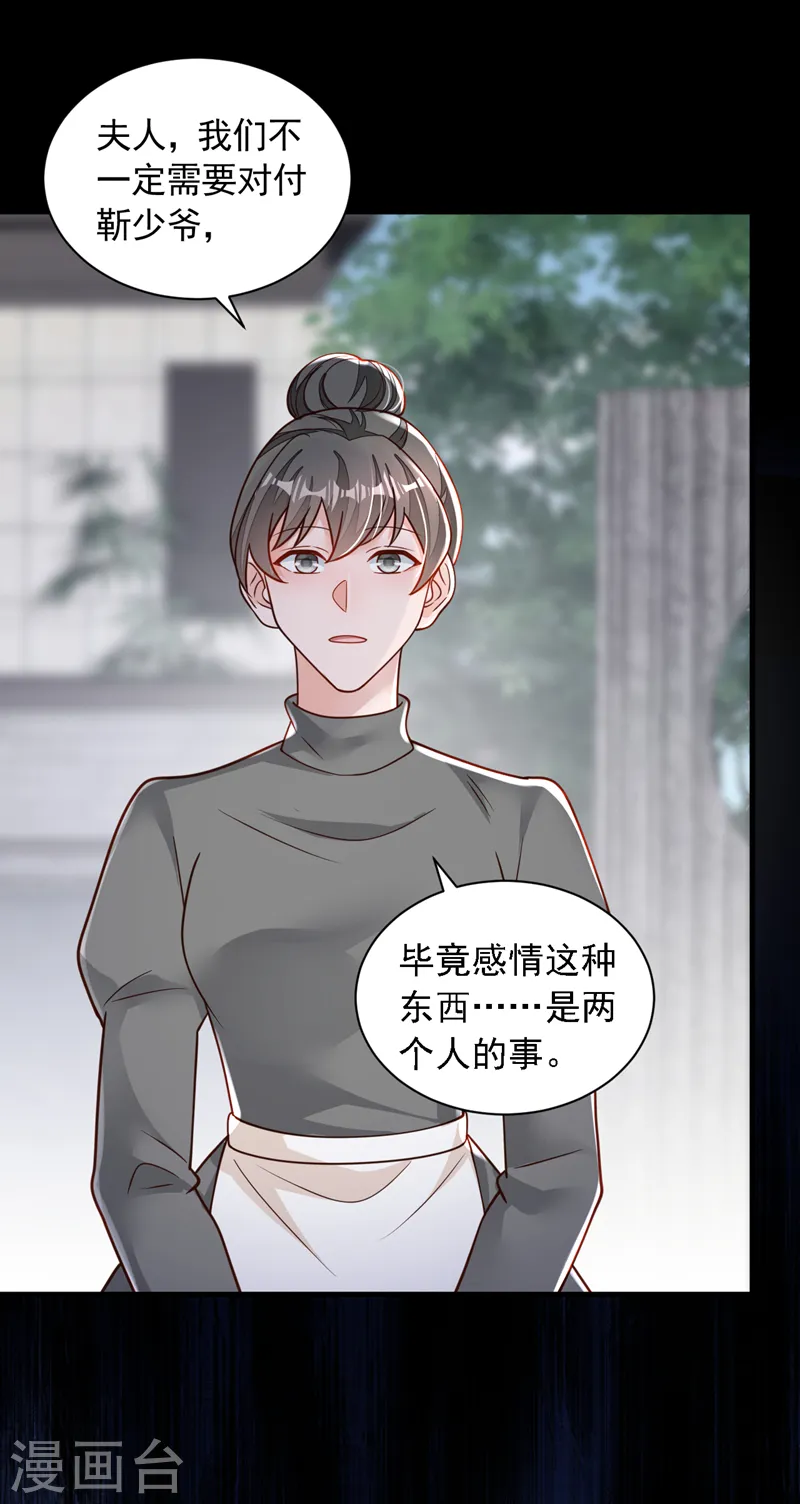 第119话 你在做饭？！ 第8页