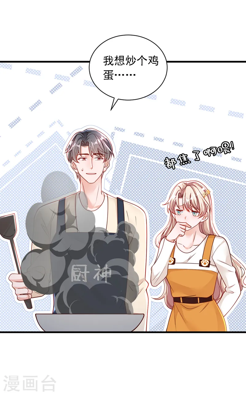 第119话 你在做饭？！ 第20页