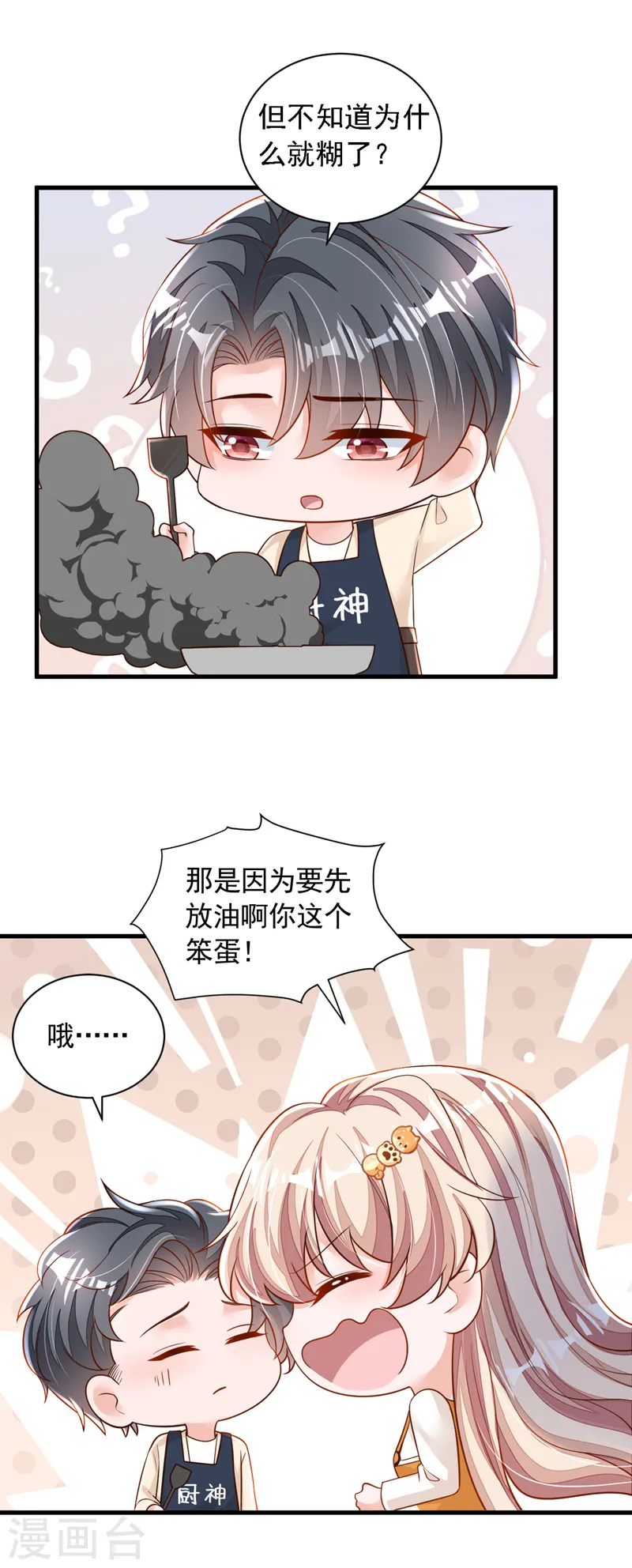 第119话 你在做饭？！ 第21页