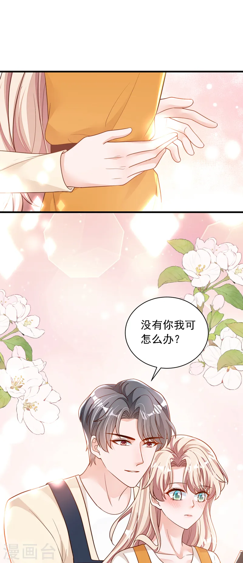 第119话 你在做饭？！ 第24页