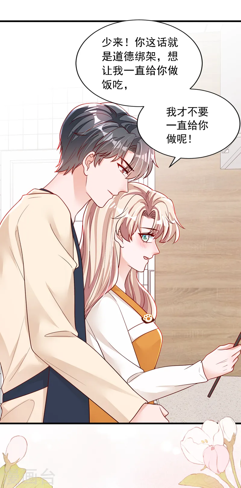 第119话 你在做饭？！ 第27页
