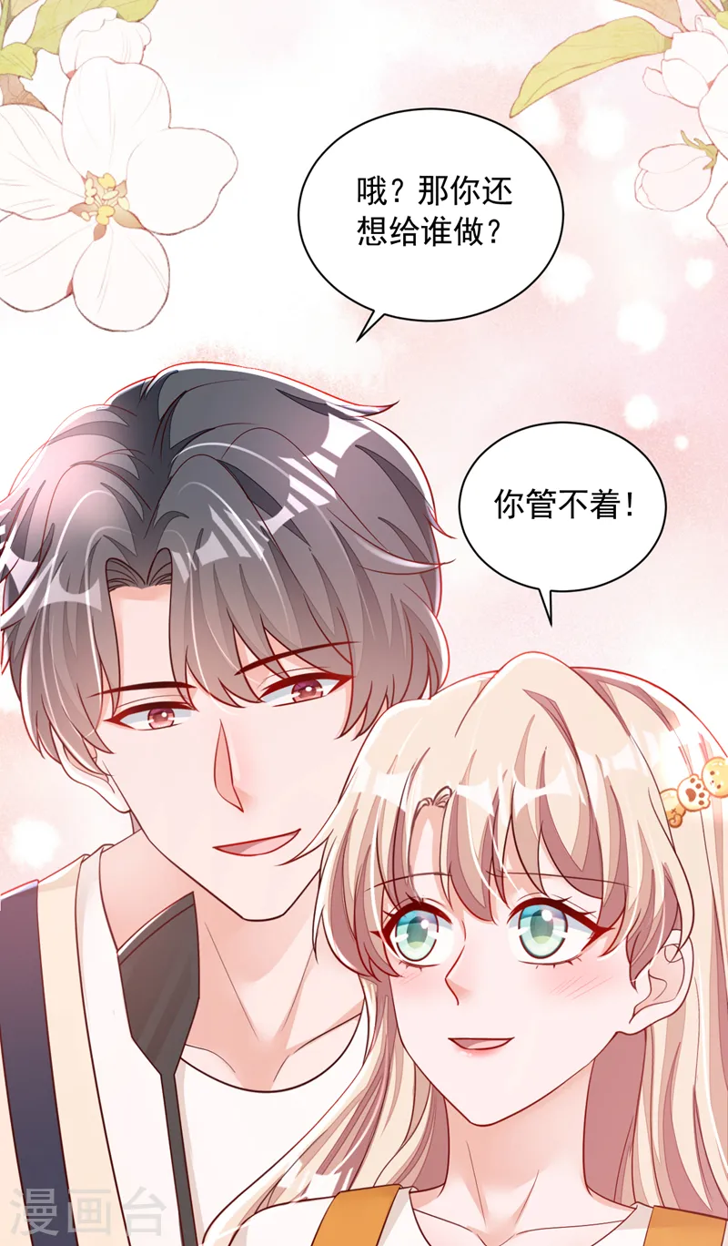 第119话 你在做饭？！ 第28页