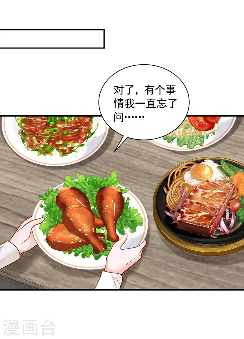 第119话 你在做饭？！ 第33页
