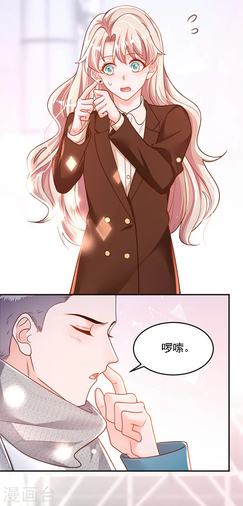 第118话 这下真的逃不掉了 第6页
