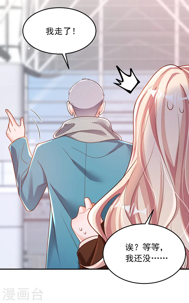 第118话 这下真的逃不掉了 第7页