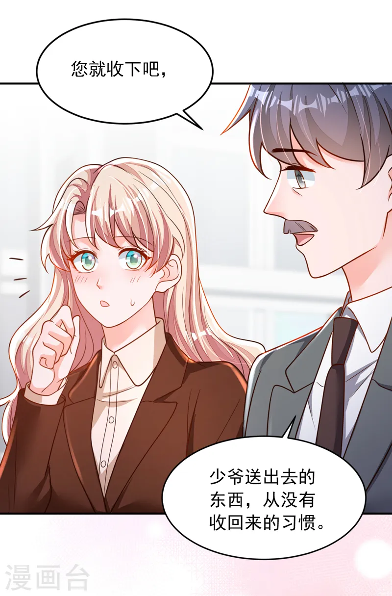 第118话 这下真的逃不掉了 第8页