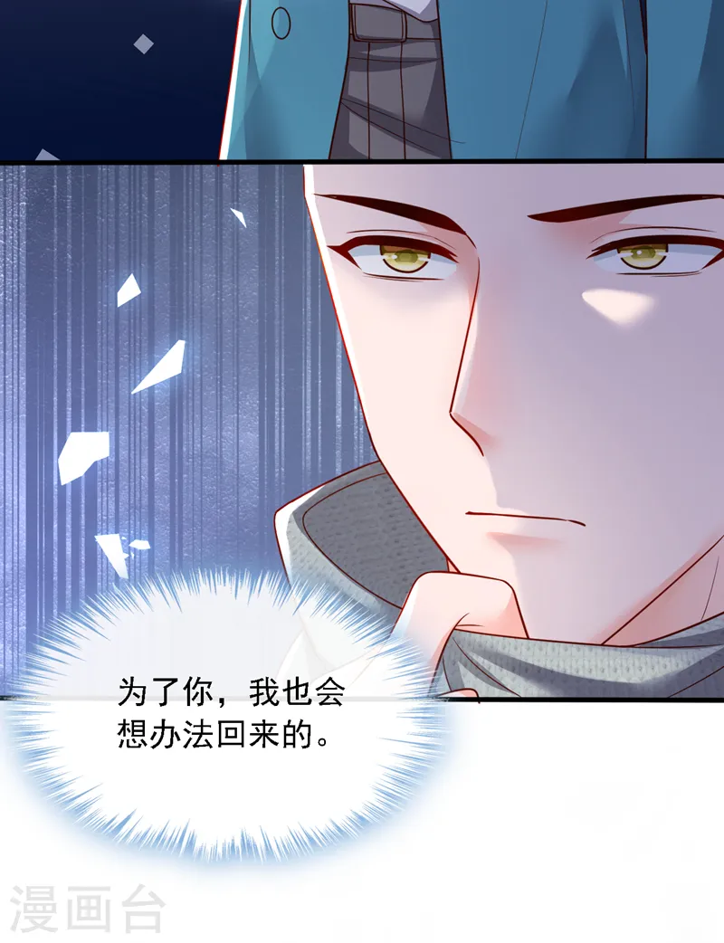 第118话 这下真的逃不掉了 第11页