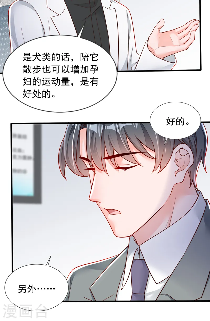第118话 这下真的逃不掉了 第16页
