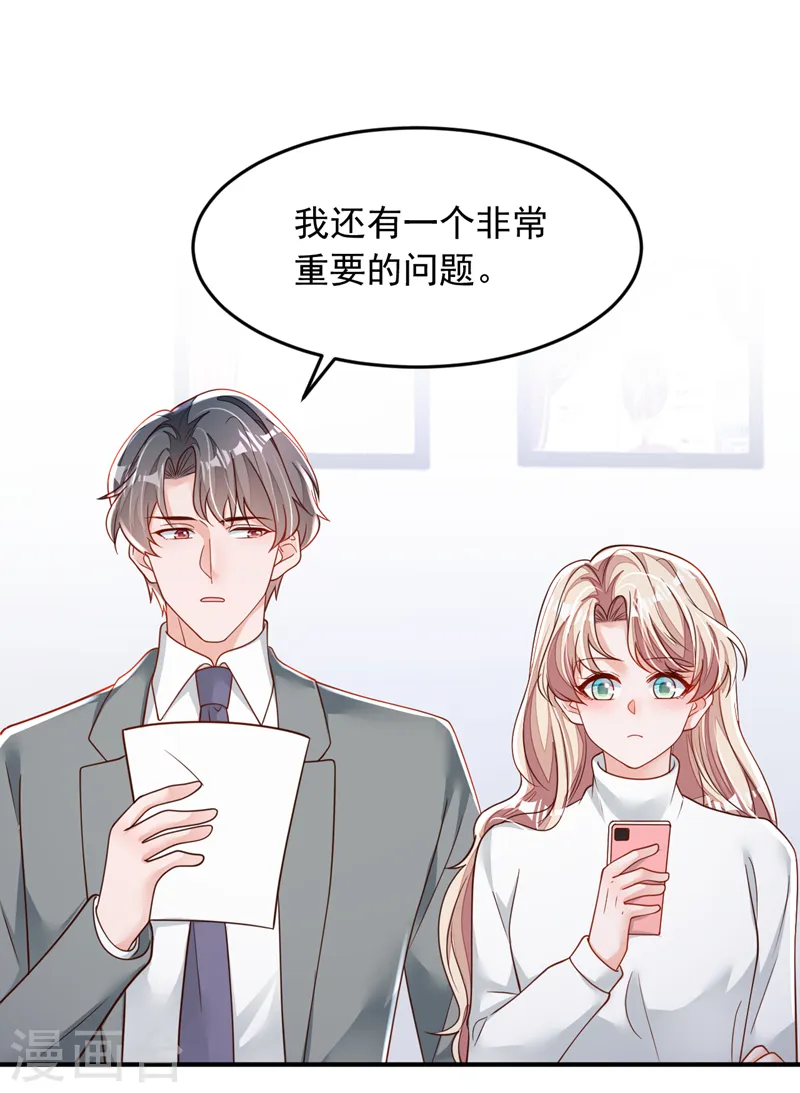 第118话 这下真的逃不掉了 第17页