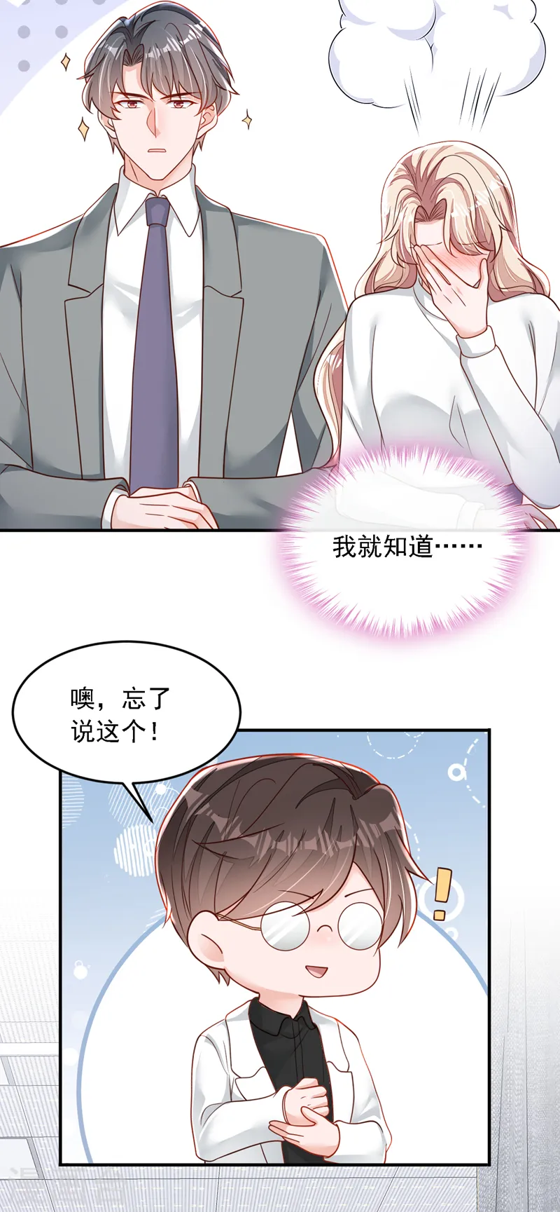 第118话 这下真的逃不掉了 第19页