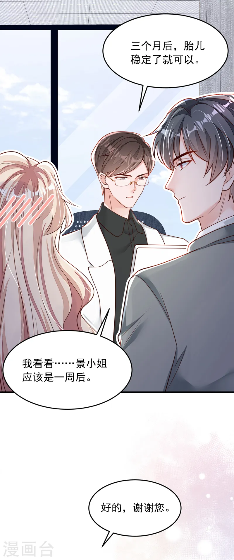 第118话 这下真的逃不掉了 第20页