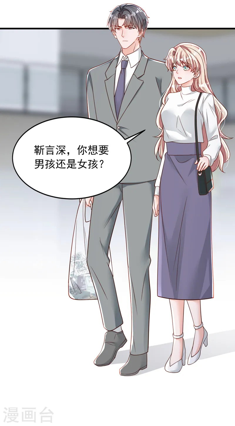 第118话 这下真的逃不掉了 第23页