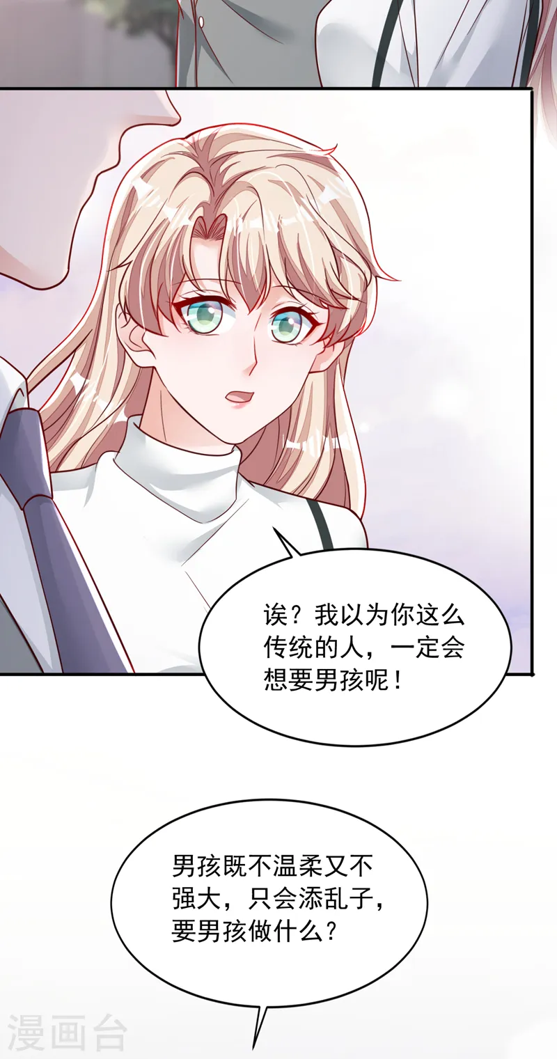 第118话 这下真的逃不掉了 第25页