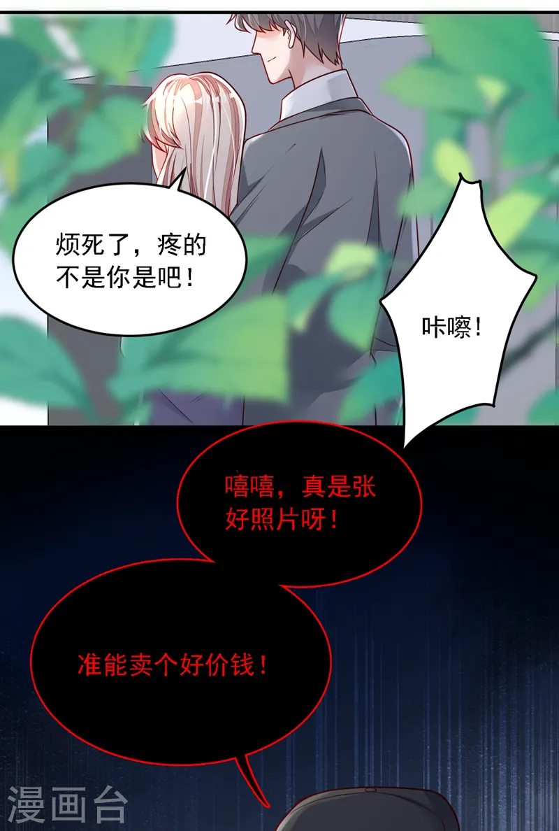 第118话 这下真的逃不掉了 第29页
