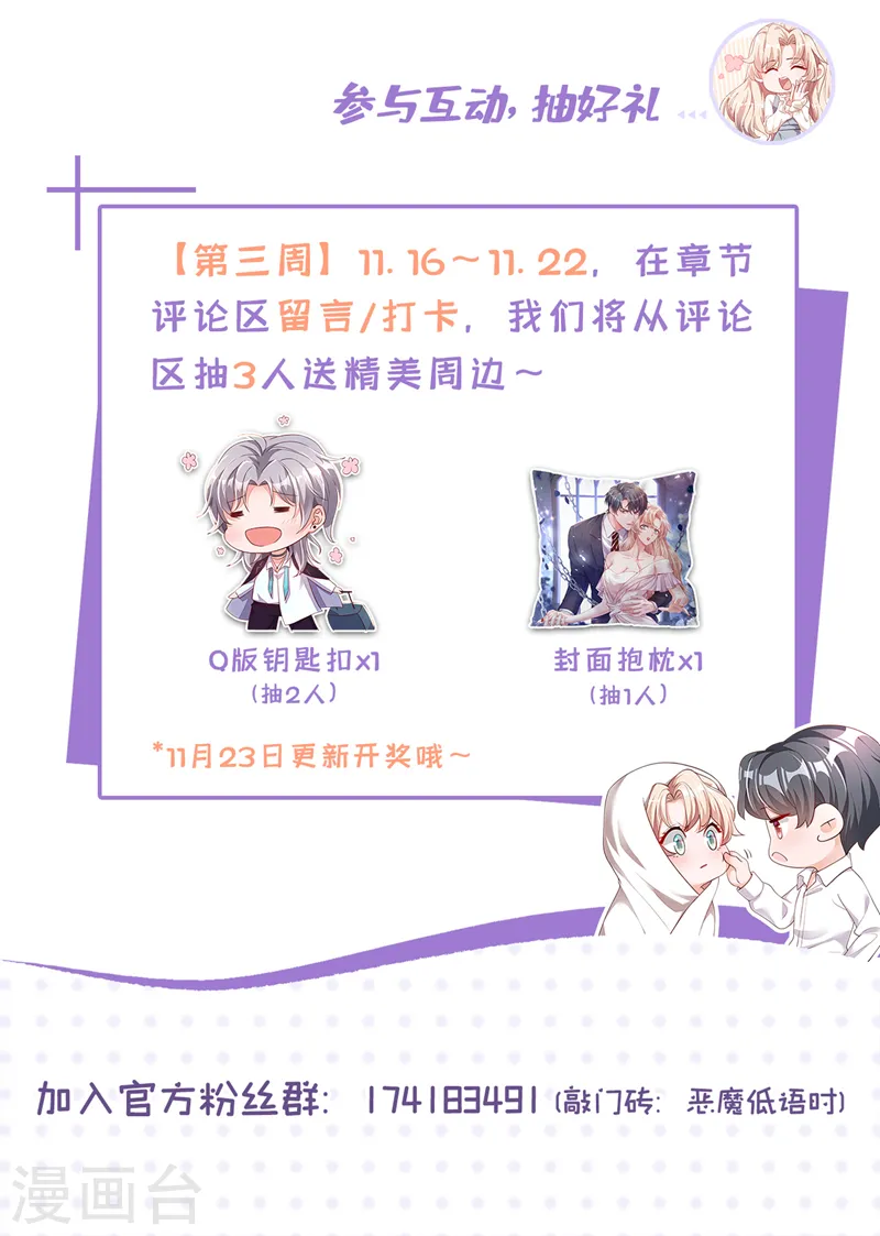 第118话 这下真的逃不掉了 第32页