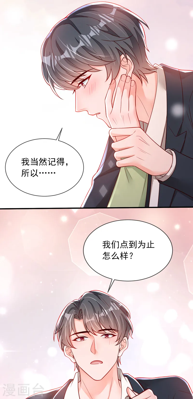 第117话 她真的来了！ 第4页