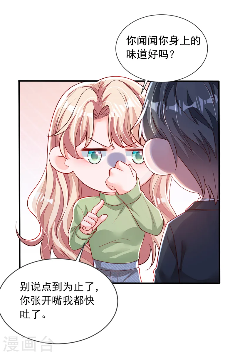 第117话 她真的来了！ 第6页