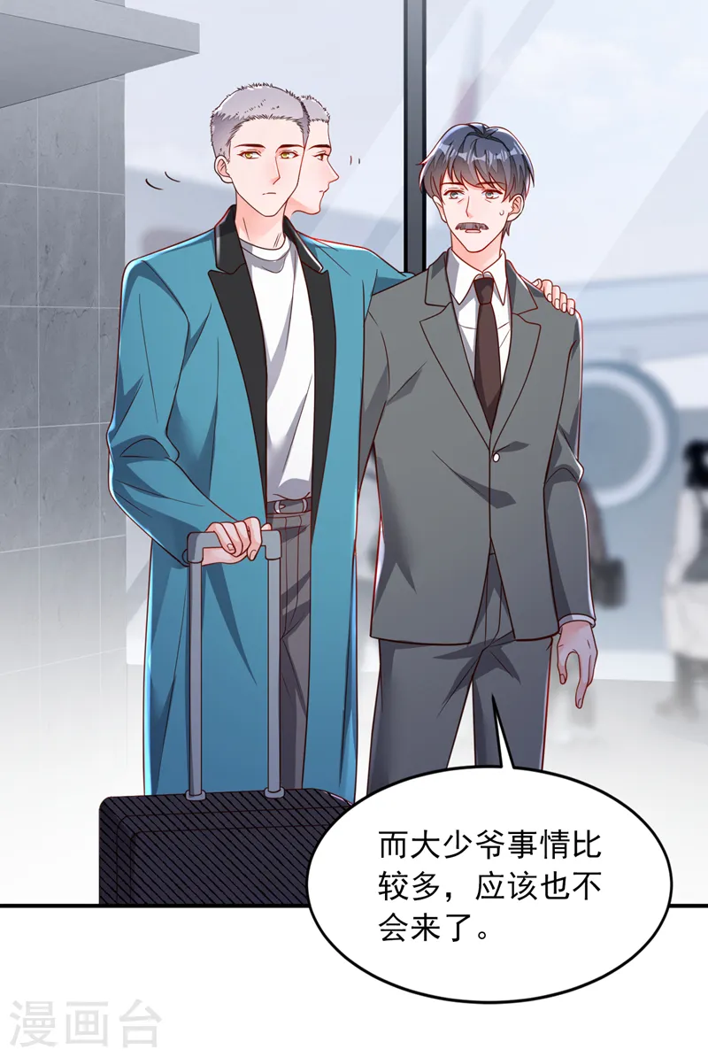 第117话 她真的来了！ 第12页