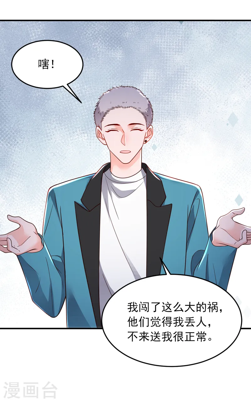 第117话 她真的来了！ 第13页