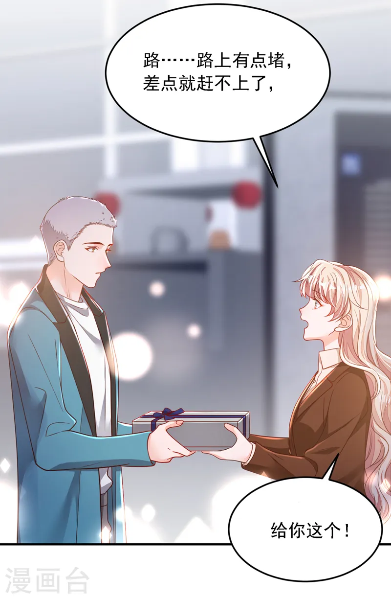 第117话 她真的来了！ 第19页