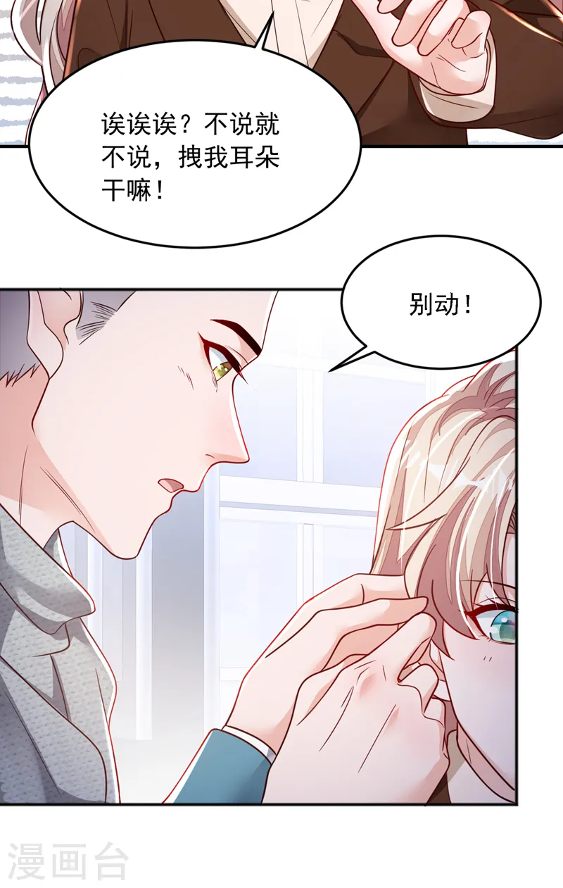 第117话 她真的来了！ 第28页