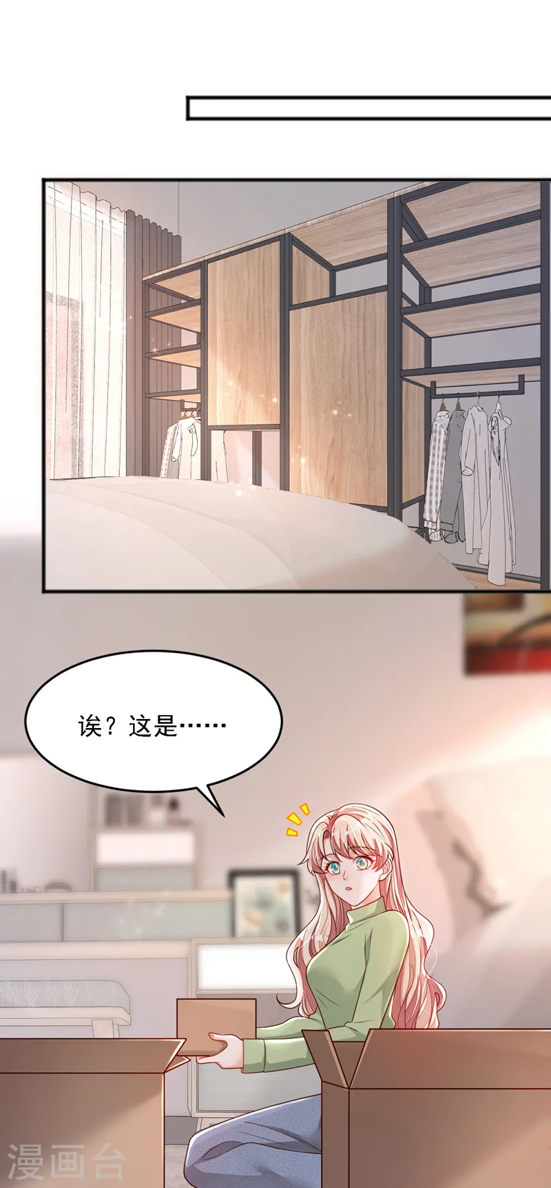 第116话 你是我的！ 第2页