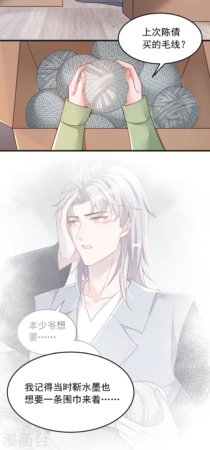 第116话 你是我的！ 第3页