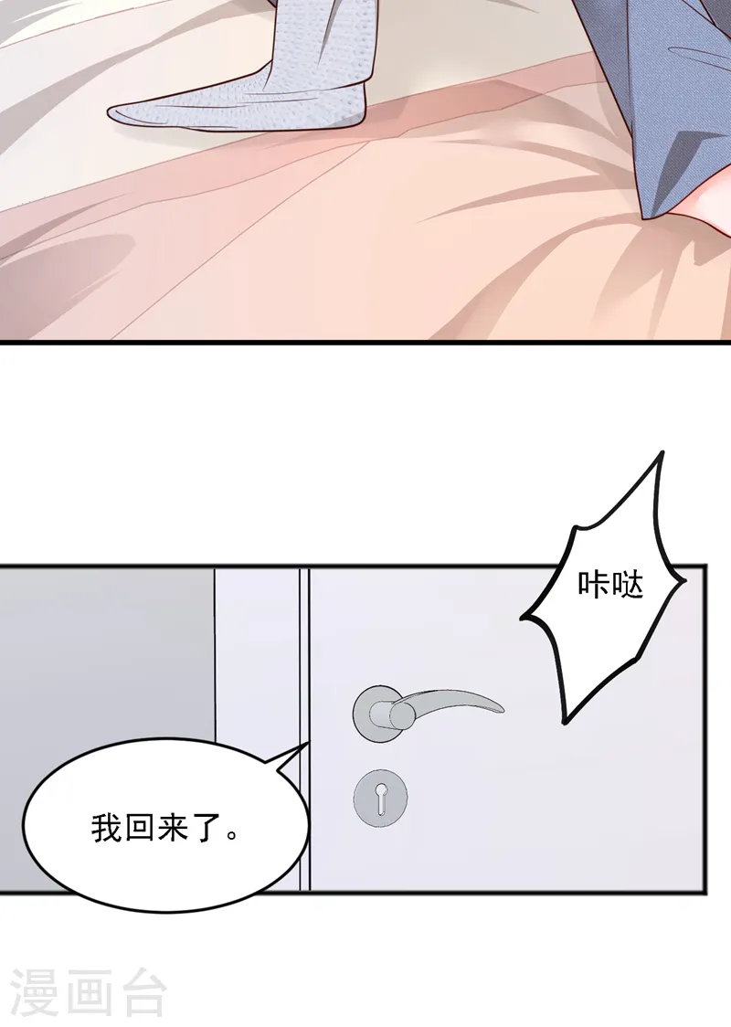 第116话 你是我的！ 第6页