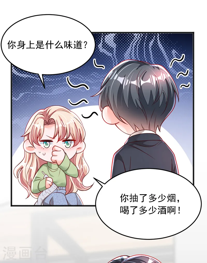 第116话 你是我的！ 第8页