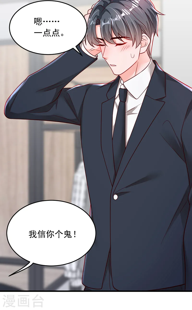 第116话 你是我的！ 第9页