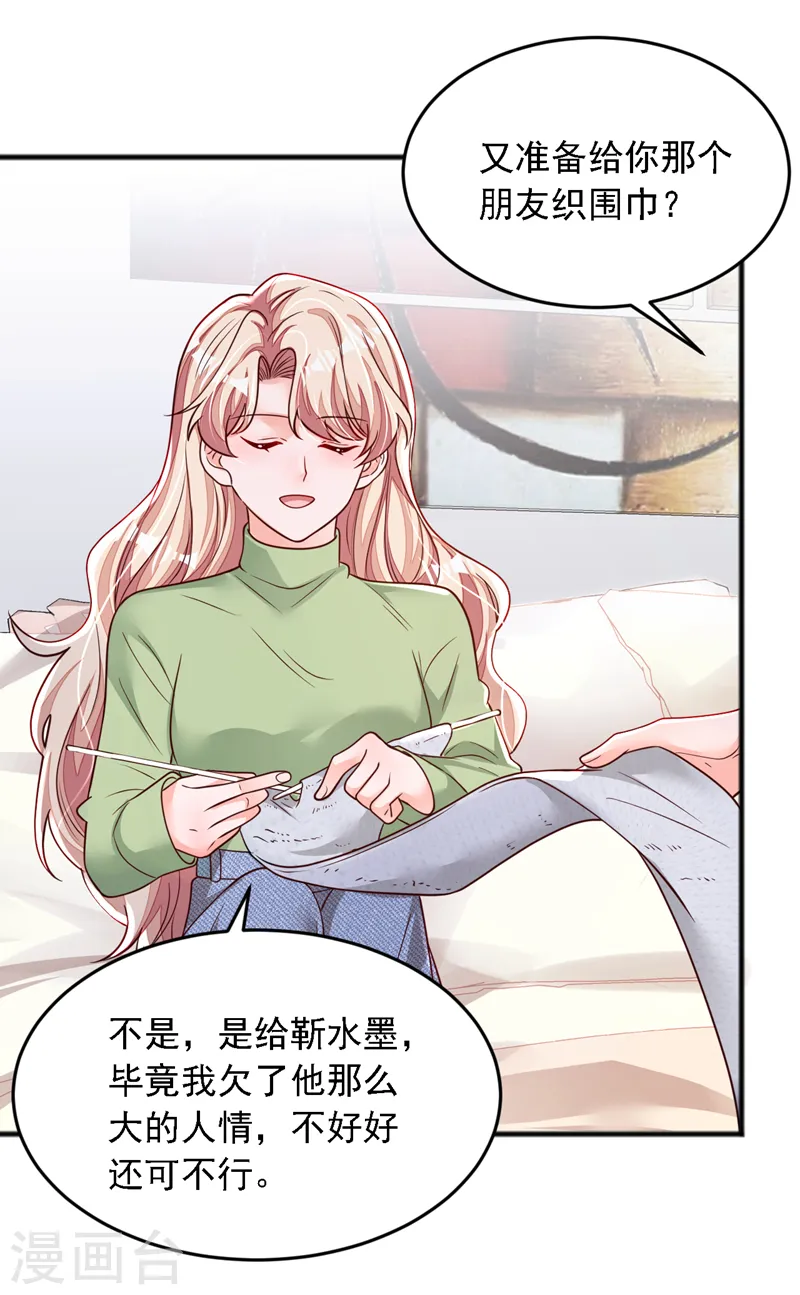 第116话 你是我的！ 第10页