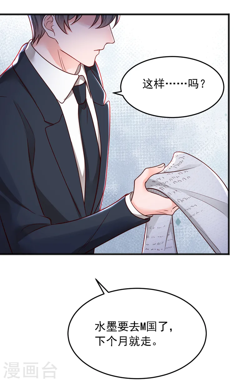 第116话 你是我的！ 第11页