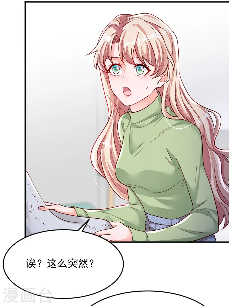 第116话 你是我的！ 第12页