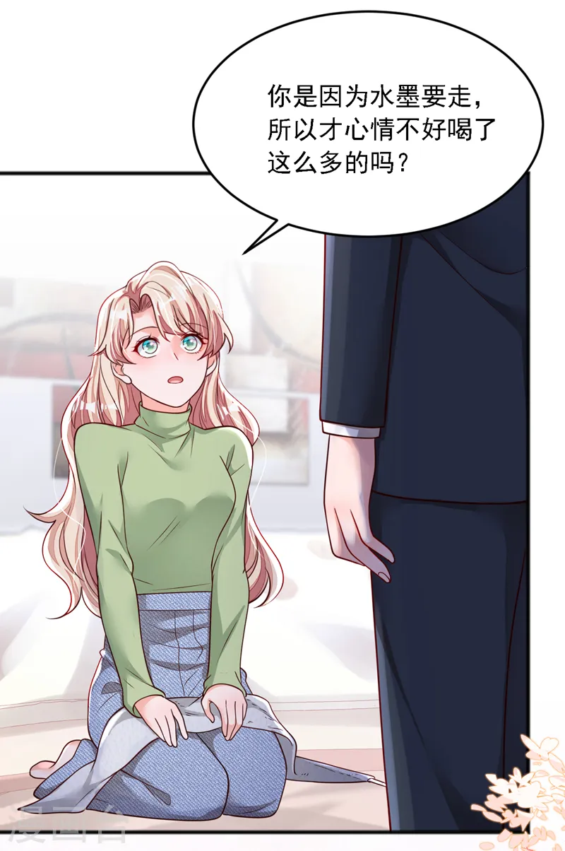 第116话 你是我的！ 第14页