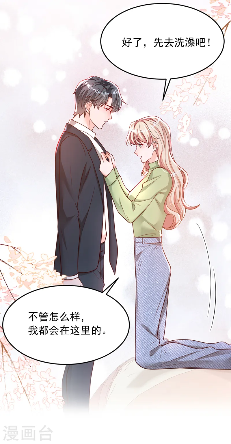 第116话 你是我的！ 第15页