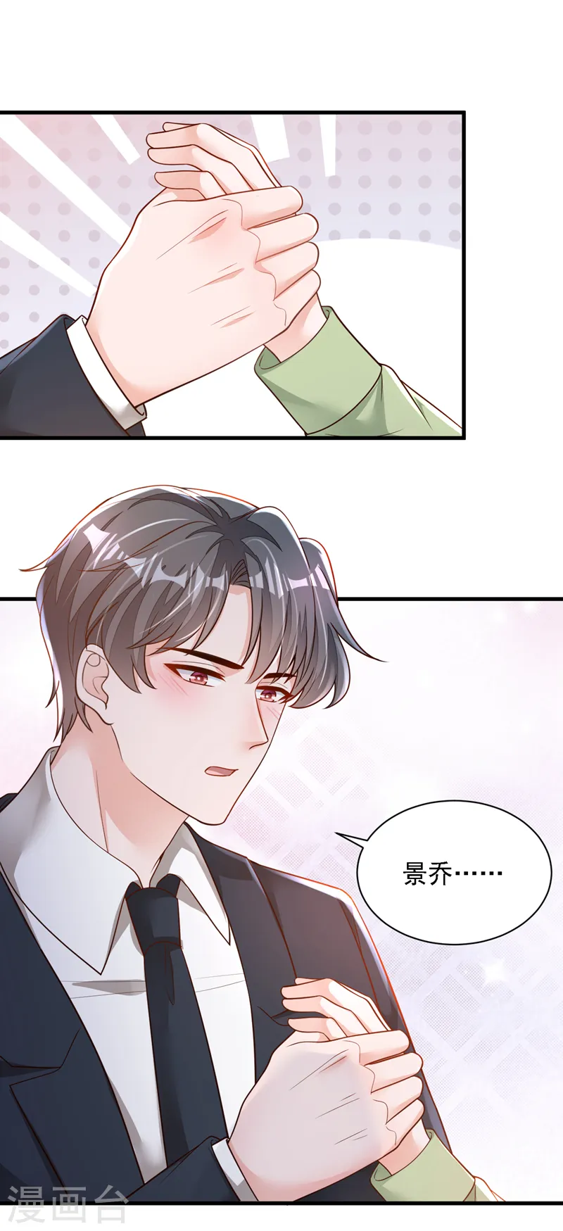 第116话 你是我的！ 第16页