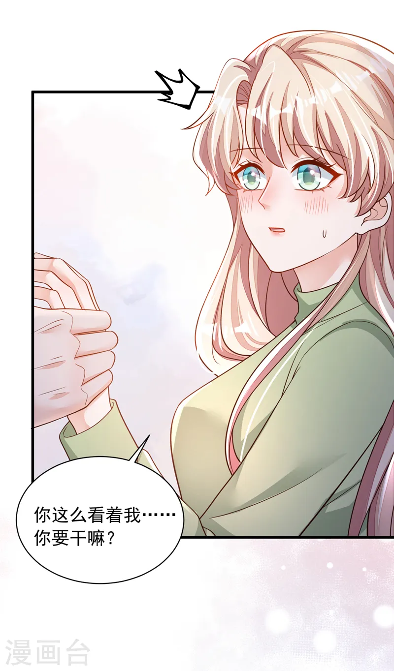 第116话 你是我的！ 第17页