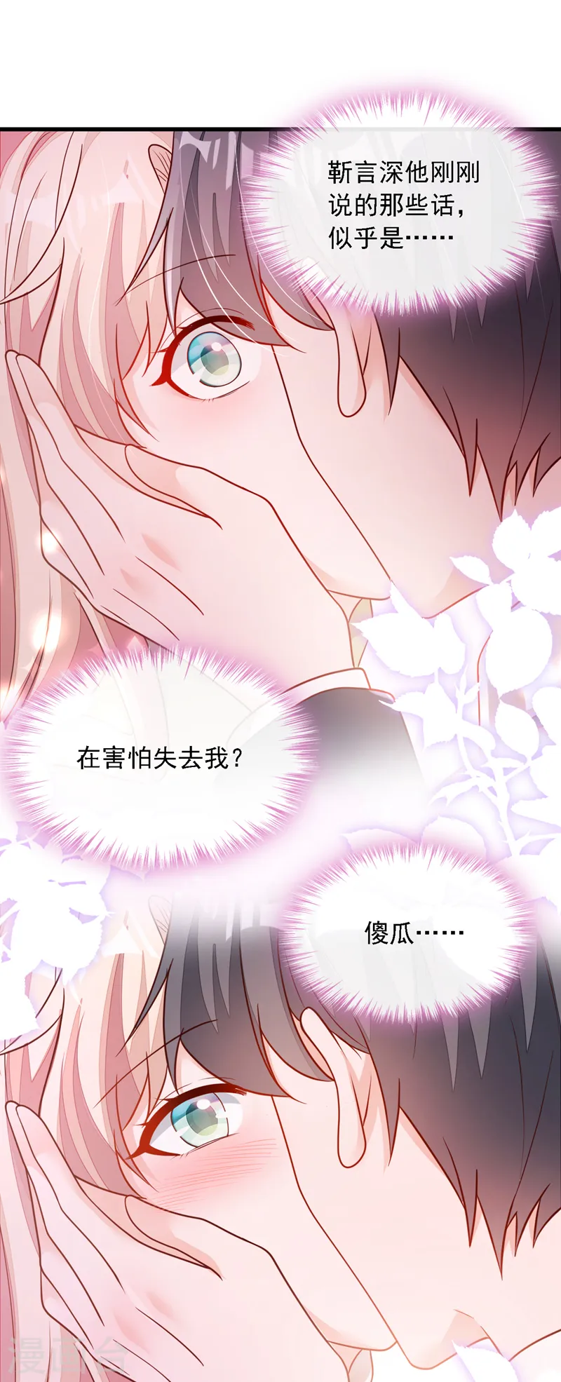 第116话 你是我的！ 第22页