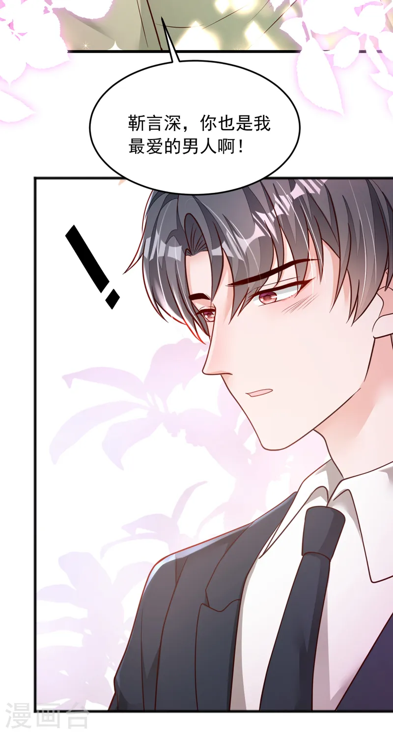 第116话 你是我的！ 第26页
