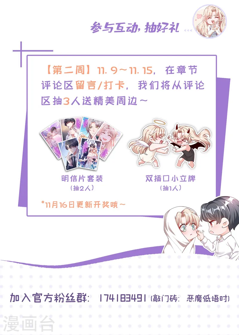 第116话 你是我的！ 第30页
